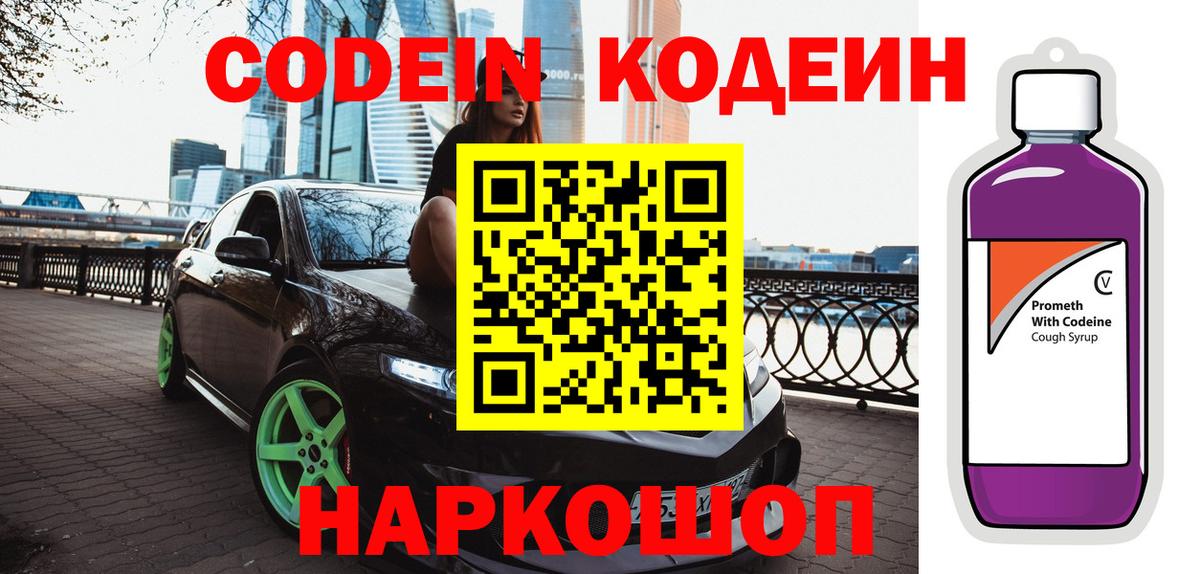 Кодеиновый сироп Lean Purple Drank Петрозаводск