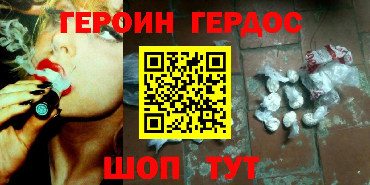 ГЕРОИН белый Петрозаводск