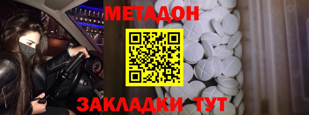 МЕТАДОН methadone  МЕТАДОН VHQ  Петрозаводск  Вход с VPN 